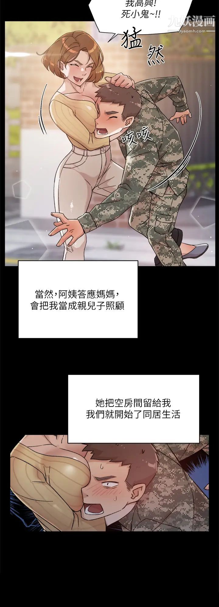 《好友的私生活》漫画最新章节好友的私生活-第24话 - 秀晶阿姨的秘密免费下拉式在线观看章节第【21】张图片