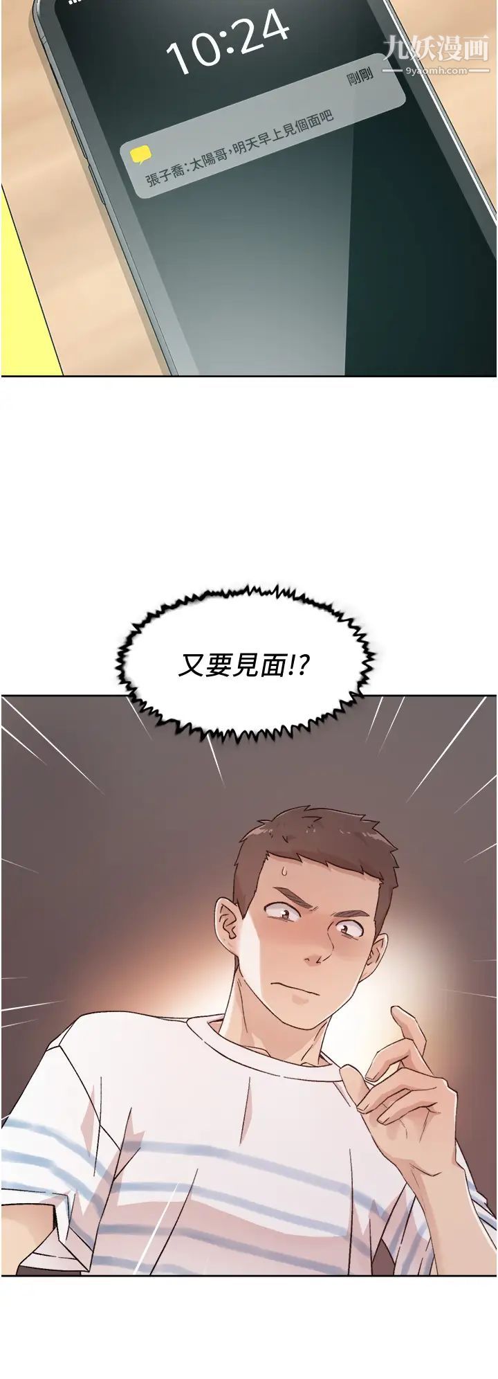 《好友的私生活》漫画最新章节好友的私生活-第24话 - 秀晶阿姨的秘密免费下拉式在线观看章节第【27】张图片