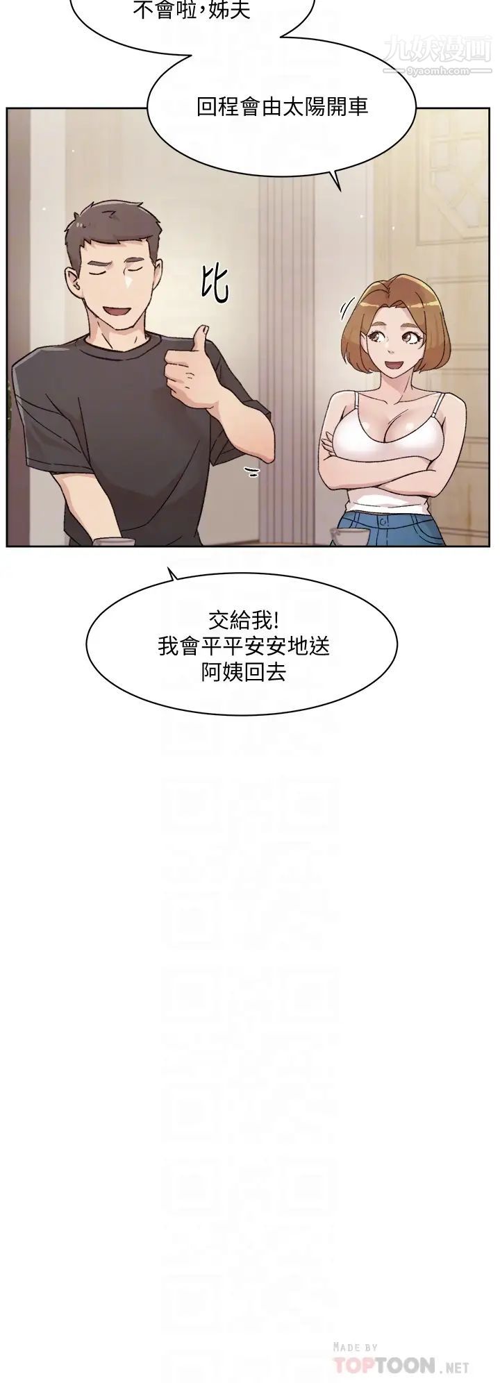 《好友的私生活》漫画最新章节好友的私生活-第24话 - 秀晶阿姨的秘密免费下拉式在线观看章节第【5】张图片