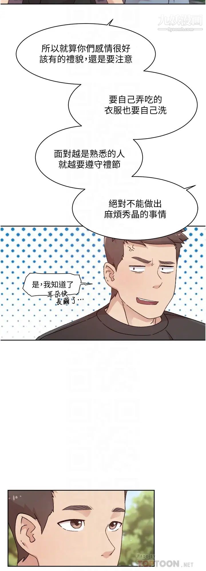 《好友的私生活》漫画最新章节好友的私生活-第24话 - 秀晶阿姨的秘密免费下拉式在线观看章节第【7】张图片