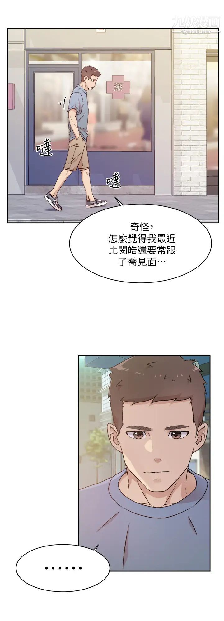 《好友的私生活》漫画最新章节好友的私生活-第24话 - 秀晶阿姨的秘密免费下拉式在线观看章节第【29】张图片