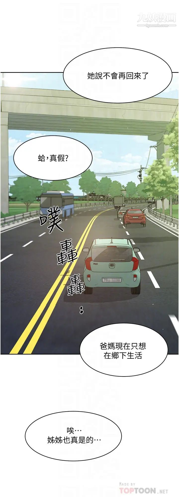 《好友的私生活》漫画最新章节好友的私生活-第24话 - 秀晶阿姨的秘密免费下拉式在线观看章节第【1】张图片