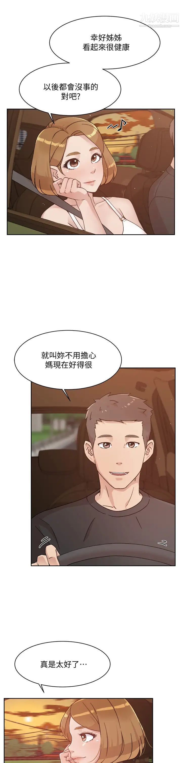 《好友的私生活》漫画最新章节好友的私生活-第24话 - 秀晶阿姨的秘密免费下拉式在线观看章节第【12】张图片