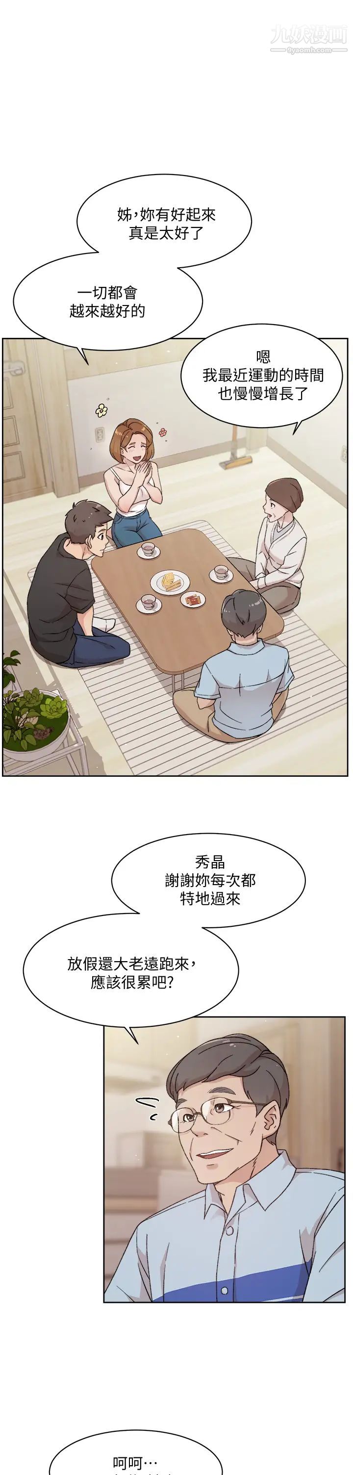 《好友的私生活》漫画最新章节好友的私生活-第24话 - 秀晶阿姨的秘密免费下拉式在线观看章节第【4】张图片