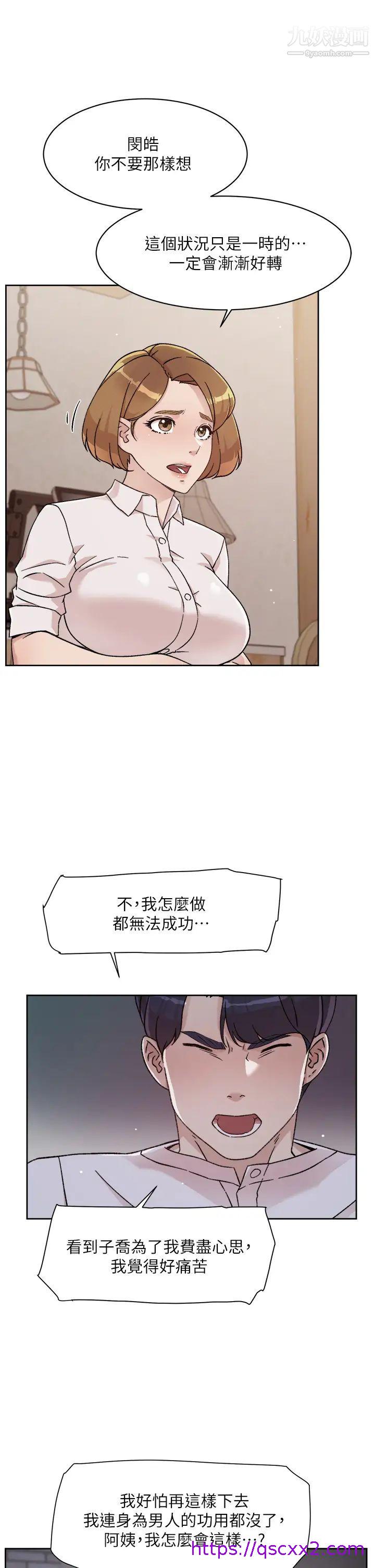 《好友的私生活》漫画最新章节好友的私生活-第26话 - 阿姨用嘴帮你…免费下拉式在线观看章节第【6】张图片