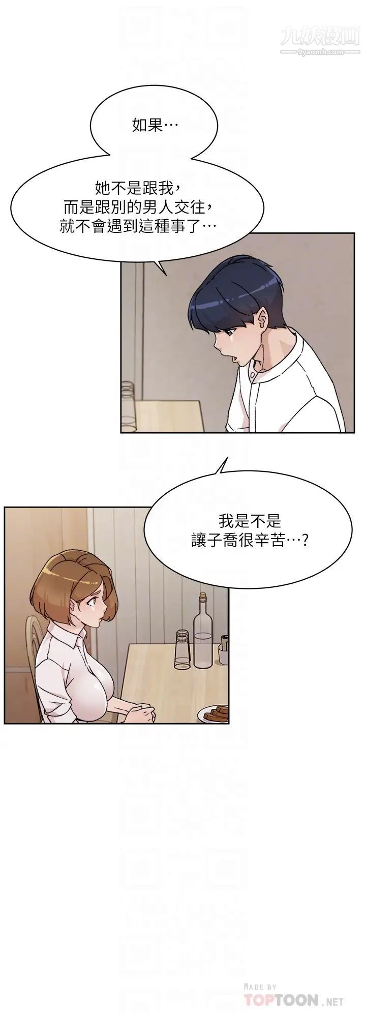 《好友的私生活》漫画最新章节好友的私生活-第26话 - 阿姨用嘴帮你…免费下拉式在线观看章节第【5】张图片