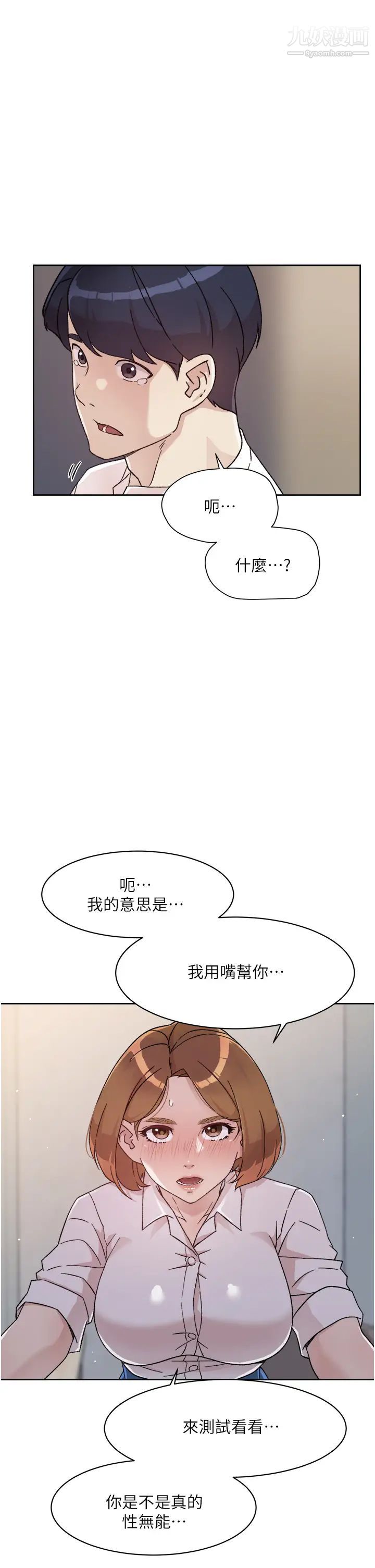 《好友的私生活》漫画最新章节好友的私生活-第26话 - 阿姨用嘴帮你…免费下拉式在线观看章节第【12】张图片