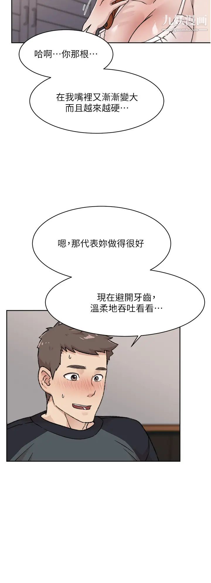 《好友的私生活》漫画最新章节好友的私生活-第28话 - 你再舔下去，我会受不了!免费下拉式在线观看章节第【23】张图片