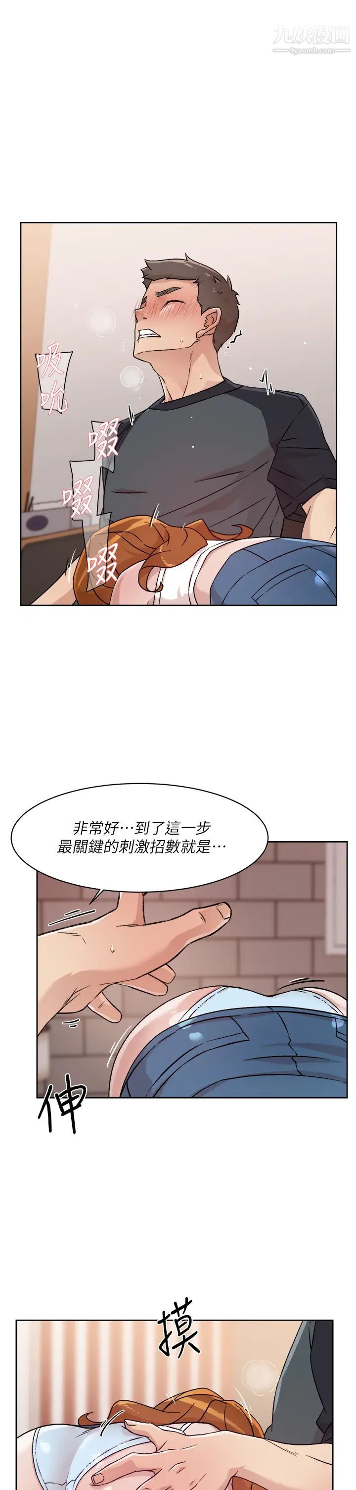 《好友的私生活》漫画最新章节好友的私生活-第29话 - 子乔，再动快一点免费下拉式在线观看章节第【12】张图片