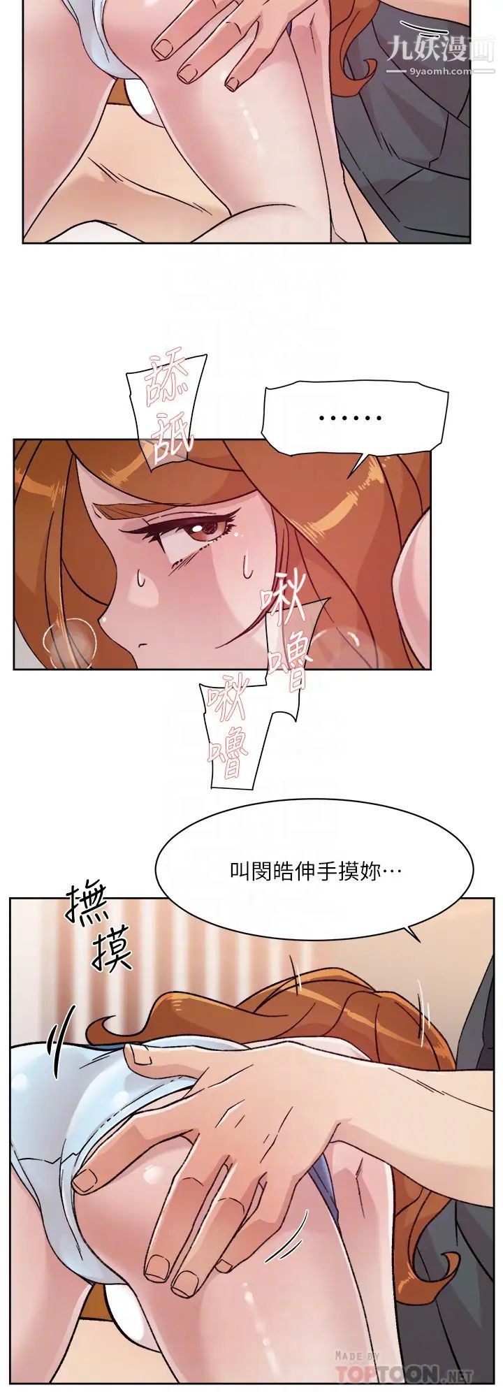 《好友的私生活》漫画最新章节好友的私生活-第29话 - 子乔，再动快一点免费下拉式在线观看章节第【13】张图片