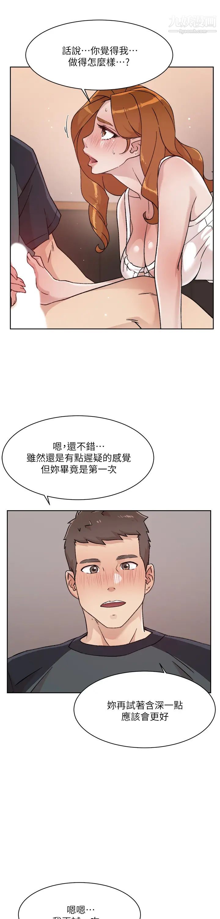 《好友的私生活》漫画最新章节好友的私生活-第29话 - 子乔，再动快一点免费下拉式在线观看章节第【8】张图片