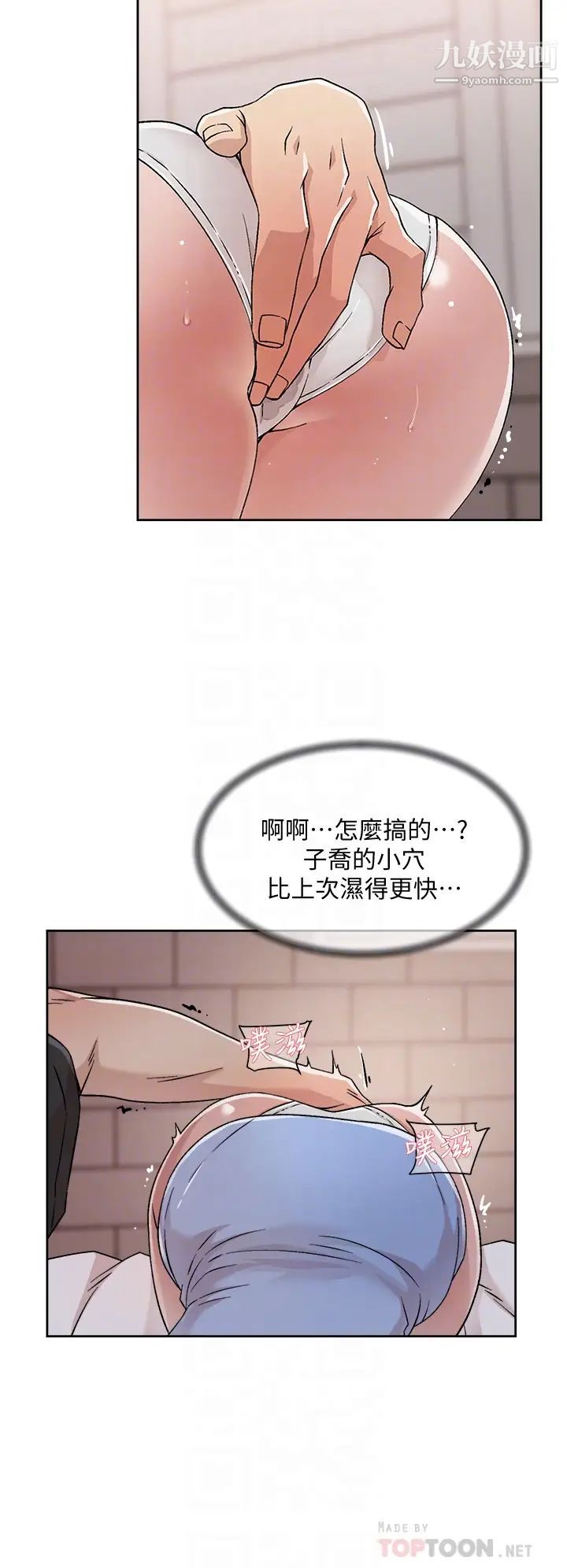 《好友的私生活》漫画最新章节好友的私生活-第31话 - 体验插进去的感觉免费下拉式在线观看章节第【5】张图片