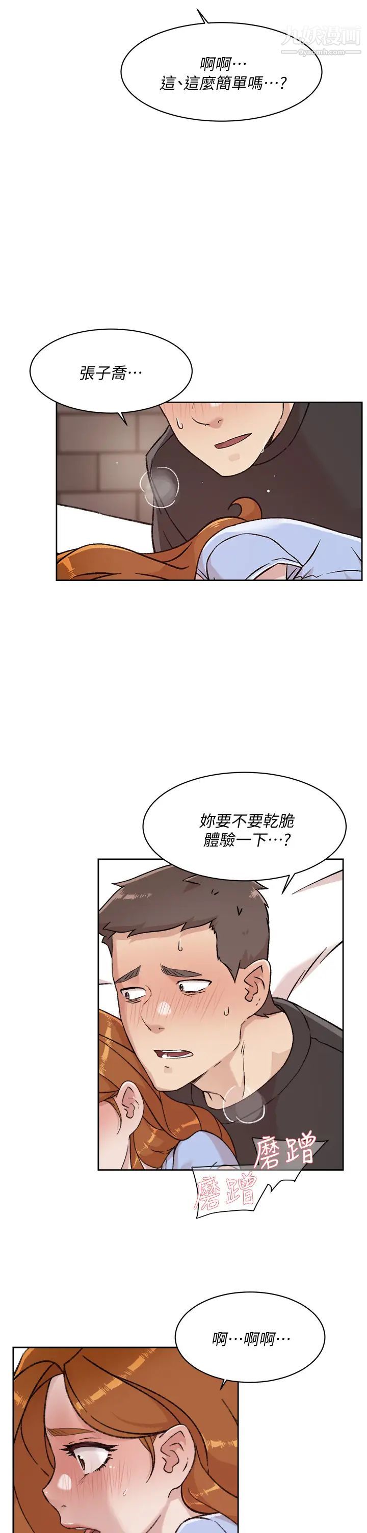 《好友的私生活》漫画最新章节好友的私生活-第31话 - 体验插进去的感觉免费下拉式在线观看章节第【24】张图片