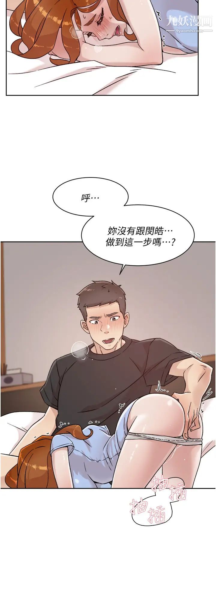 《好友的私生活》漫画最新章节好友的私生活-第31话 - 体验插进去的感觉免费下拉式在线观看章节第【17】张图片