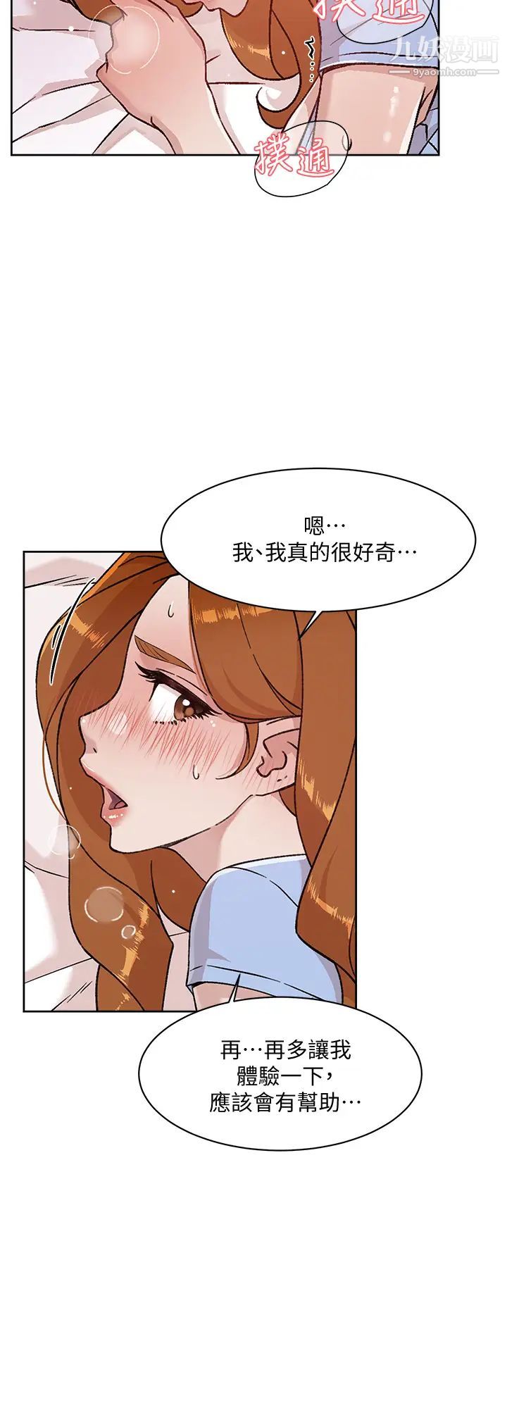 《好友的私生活》漫画最新章节好友的私生活-第32话 - 子乔夹超紧的名器免费下拉式在线观看章节第【21】张图片