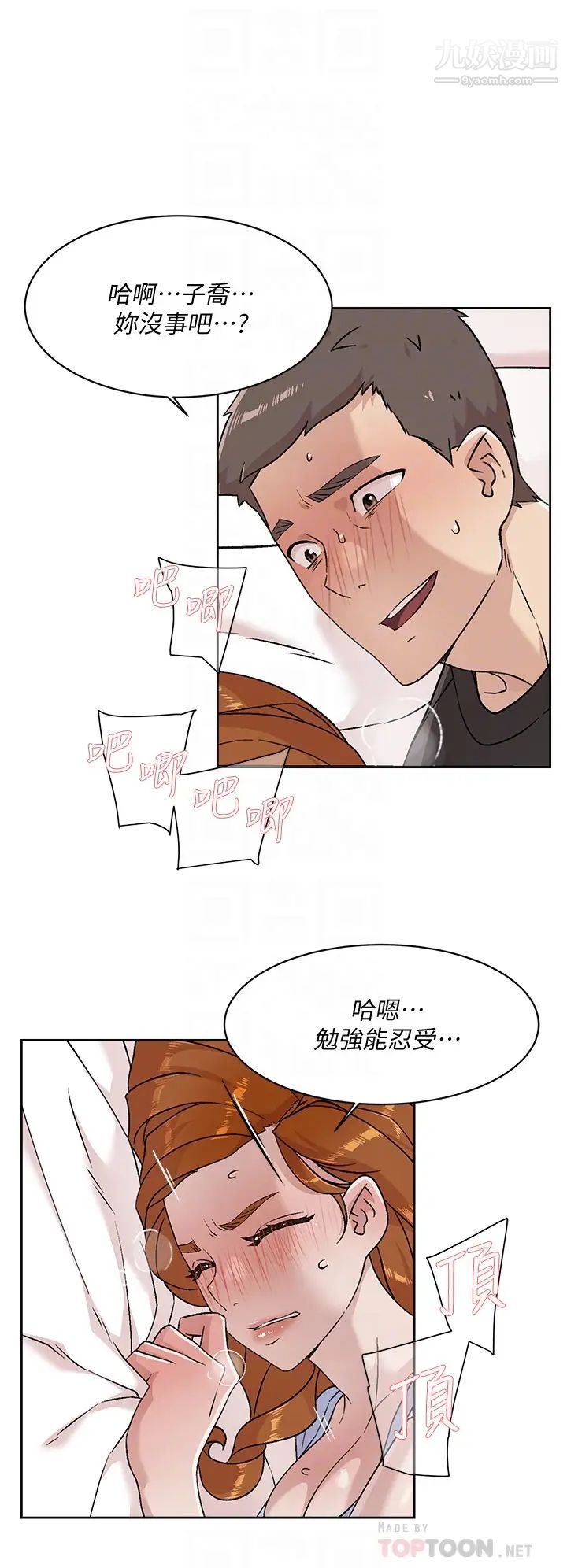 《好友的私生活》漫画最新章节好友的私生活-第33话 - 太阳哥，你射在哪免费下拉式在线观看章节第【1】张图片