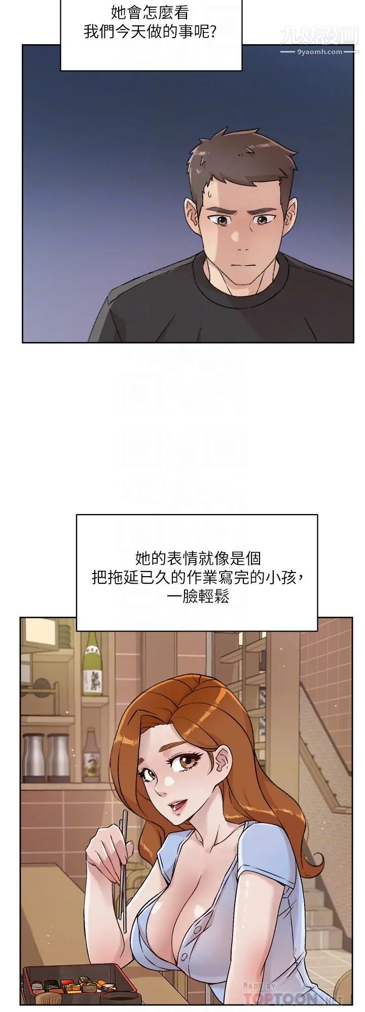 《好友的私生活》漫画最新章节好友的私生活-第34话 - 你跟阿姨做到哪一步了免费下拉式在线观看章节第【5】张图片