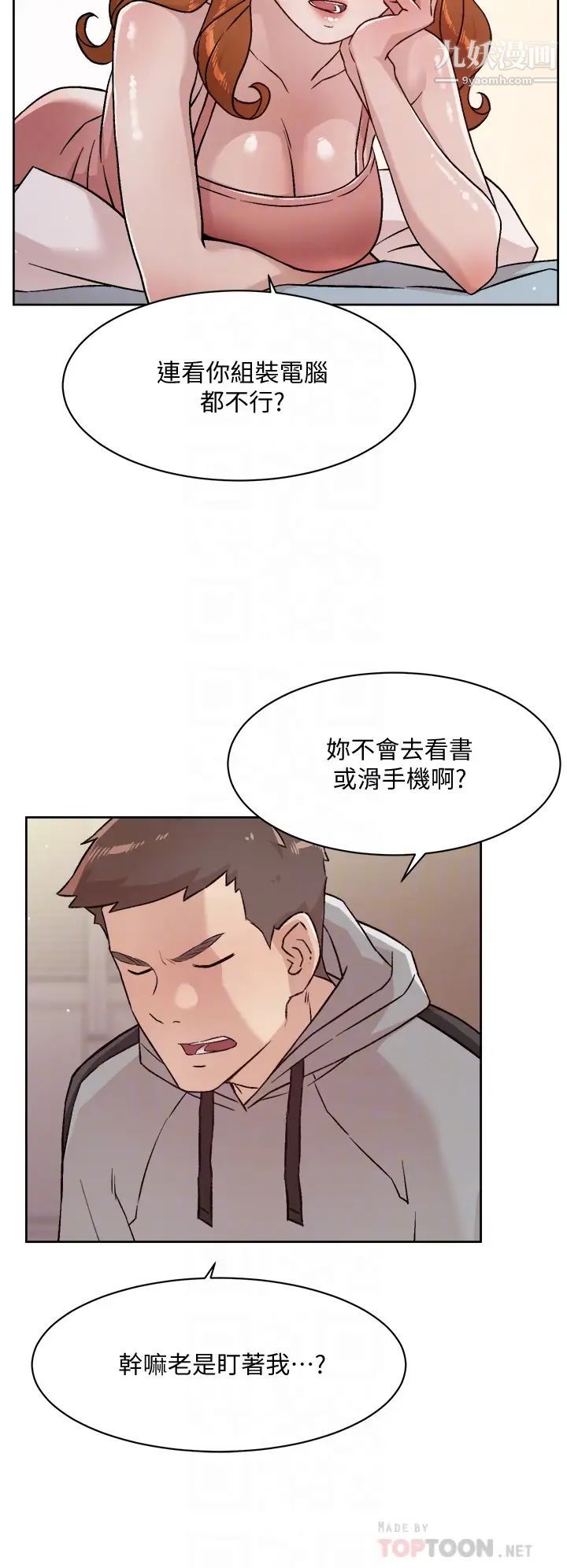 《好友的私生活》漫画最新章节好友的私生活-第40话 - 我负责帮你消下去免费下拉式在线观看章节第【1】张图片