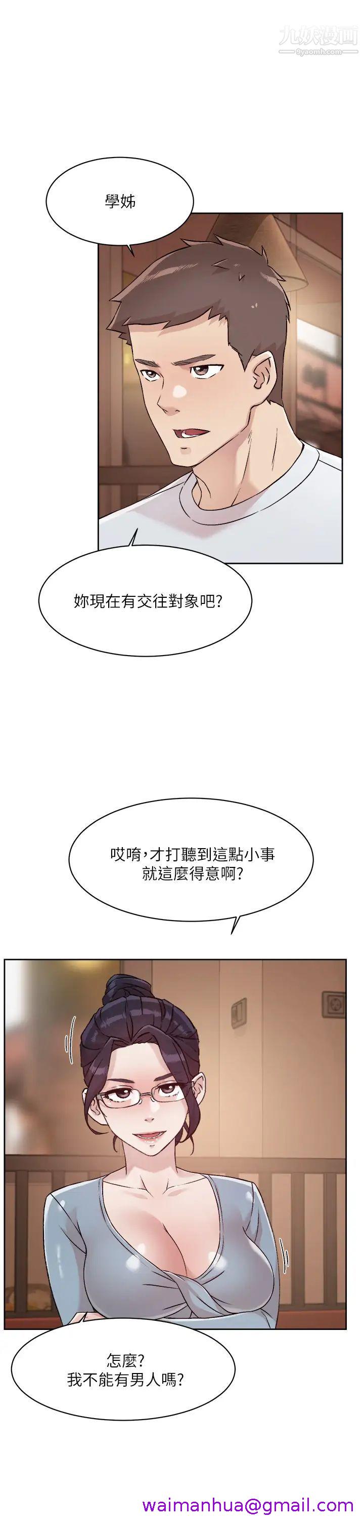 《好友的私生活》漫画最新章节好友的私生活-第44话 - 快惩罚淫荡的爱徒免费下拉式在线观看章节第【26】张图片