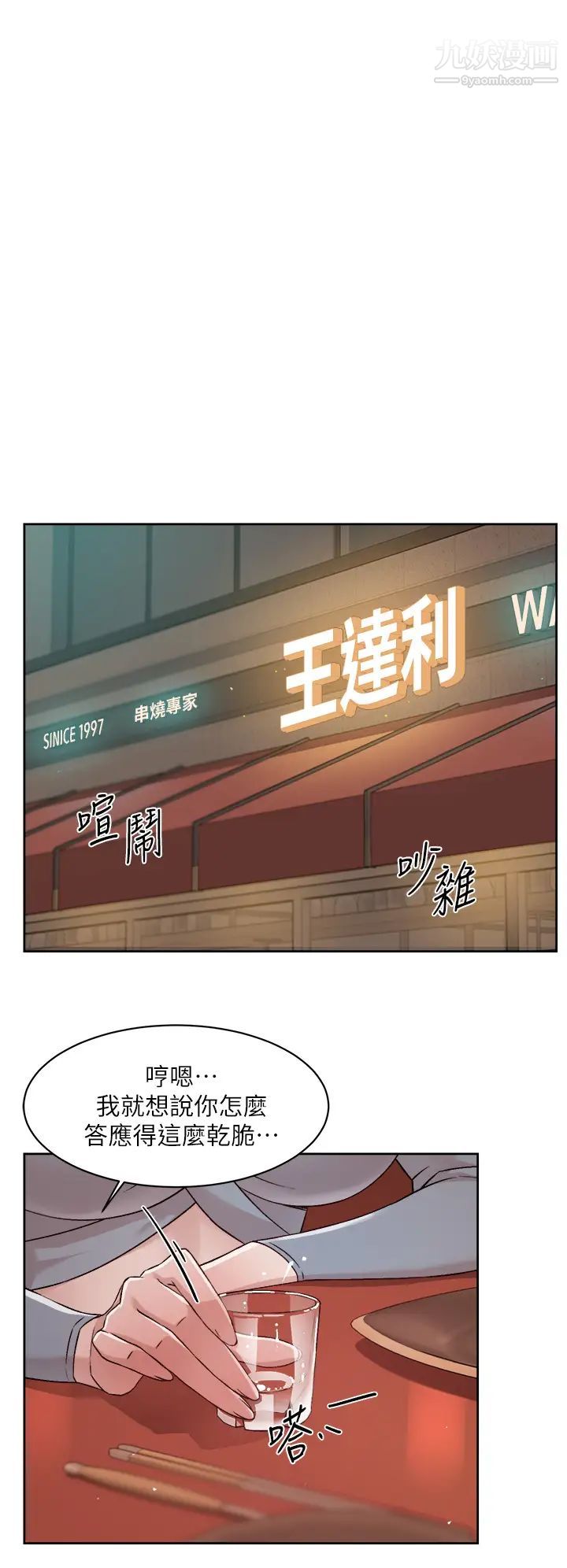 《好友的私生活》漫画最新章节好友的私生活-第44话 - 快惩罚淫荡的爱徒免费下拉式在线观看章节第【23】张图片