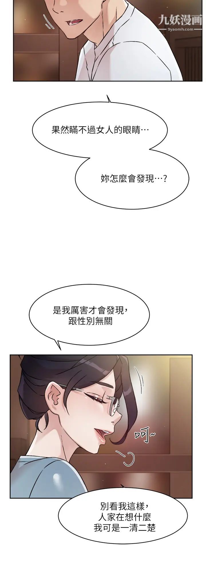 《好友的私生活》漫画最新章节好友的私生活-第44话 - 快惩罚淫荡的爱徒免费下拉式在线观看章节第【25】张图片