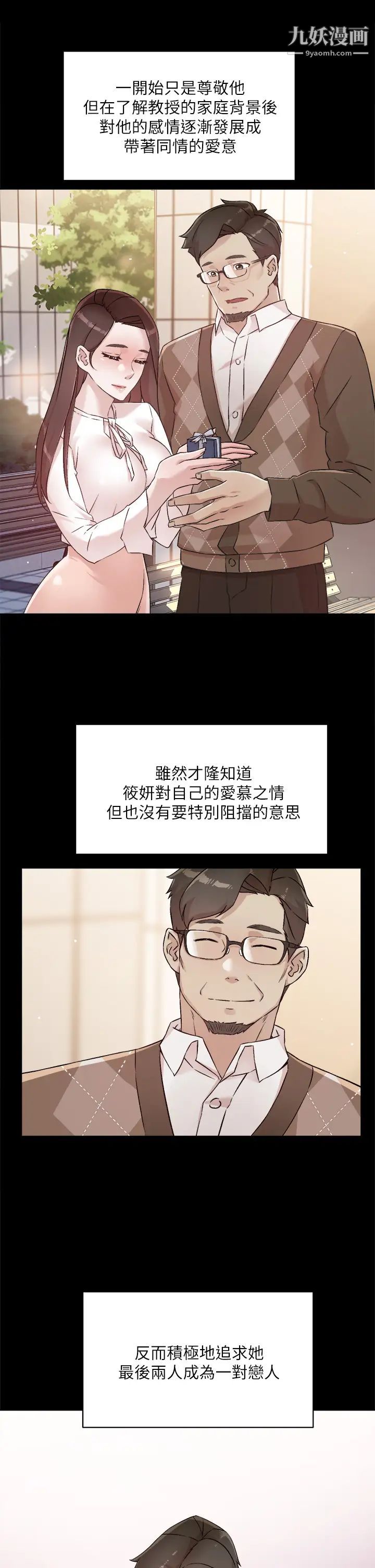 《好友的私生活》漫画最新章节好友的私生活-第45话 - 理直气壮的小三免费下拉式在线观看章节第【8】张图片