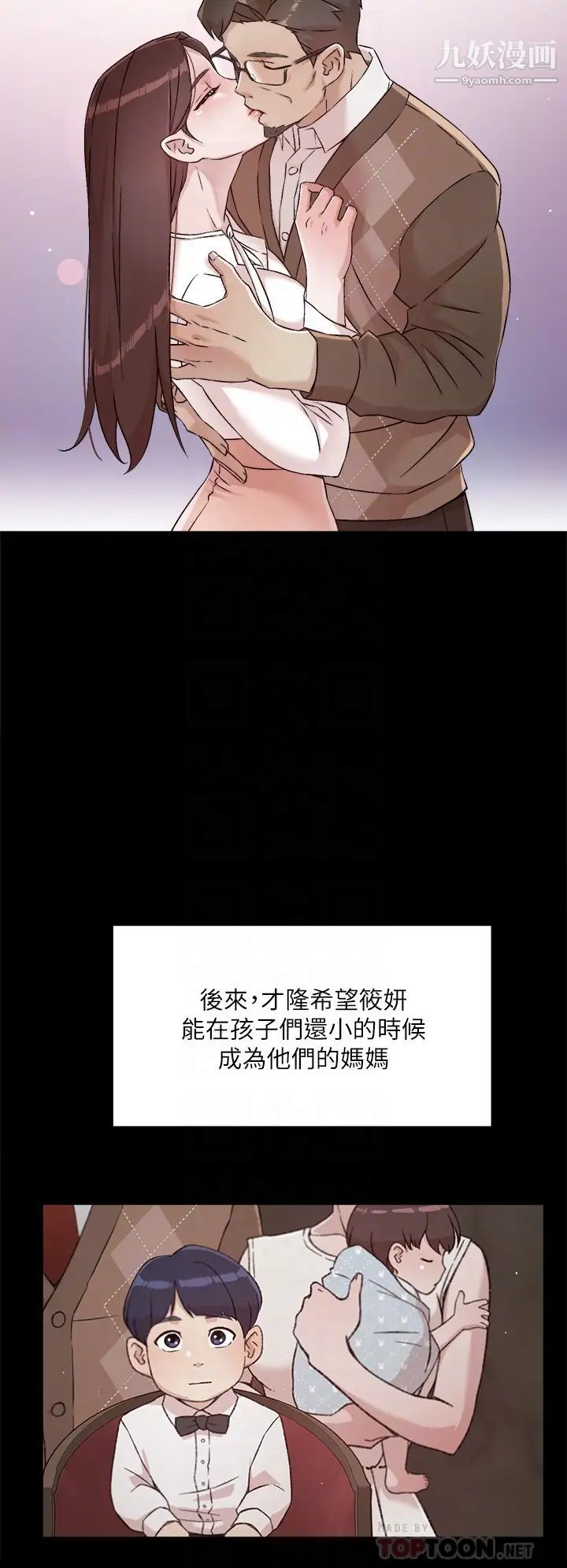 《好友的私生活》漫画最新章节好友的私生活-第45话 - 理直气壮的小三免费下拉式在线观看章节第【9】张图片