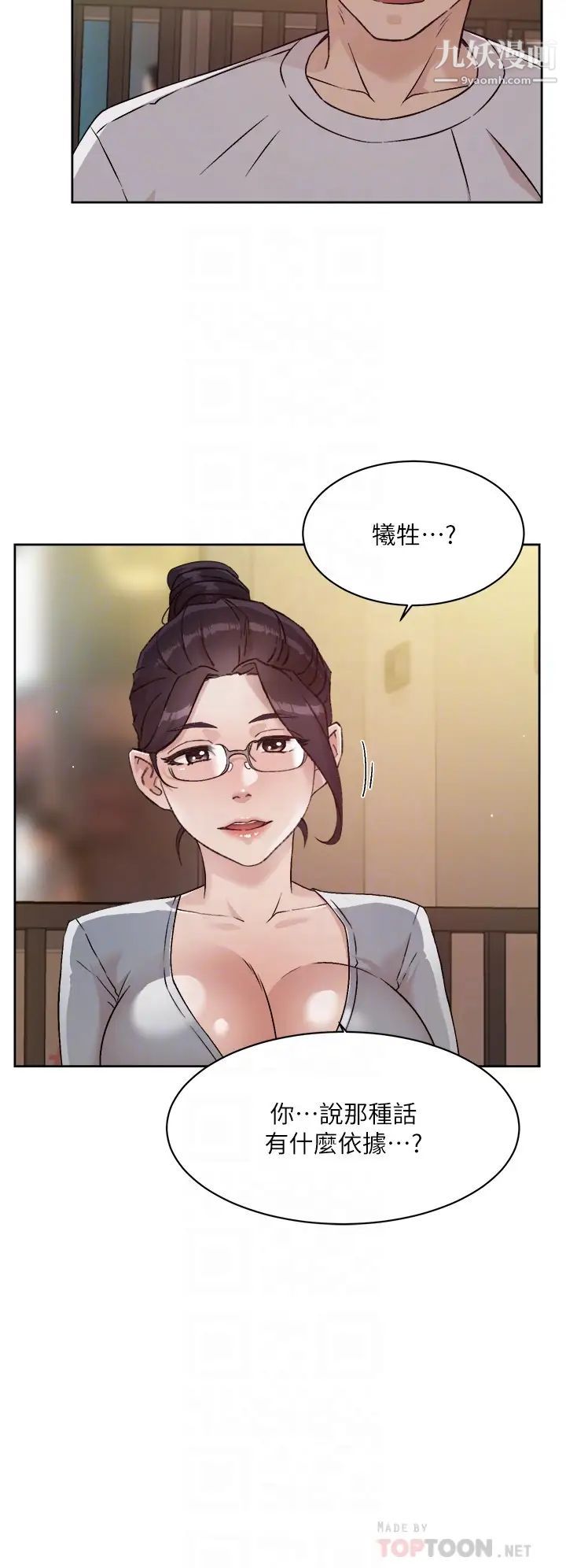 《好友的私生活》漫画最新章节好友的私生活-第45话 - 理直气壮的小三免费下拉式在线观看章节第【3】张图片