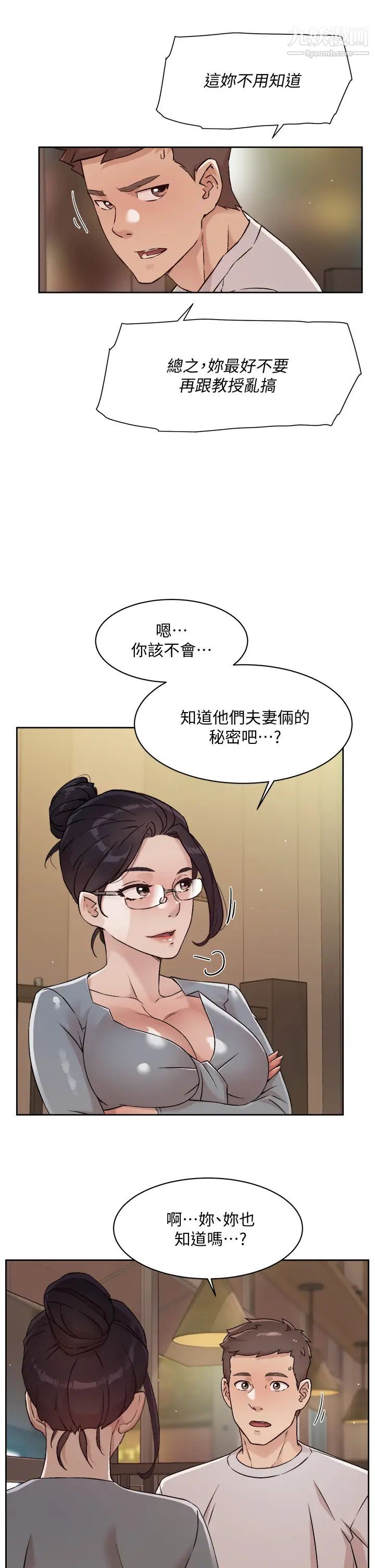 《好友的私生活》漫画最新章节好友的私生活-第45话 - 理直气壮的小三免费下拉式在线观看章节第【4】张图片