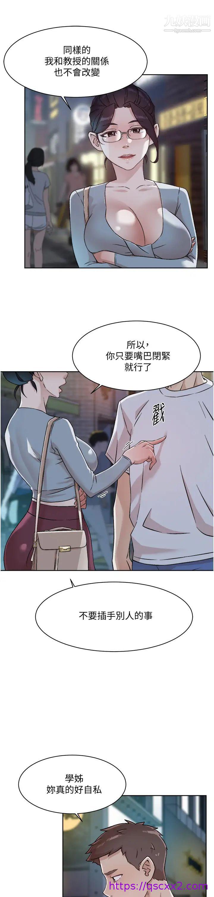 《好友的私生活》漫画最新章节好友的私生活-第45话 - 理直气壮的小三免费下拉式在线观看章节第【14】张图片