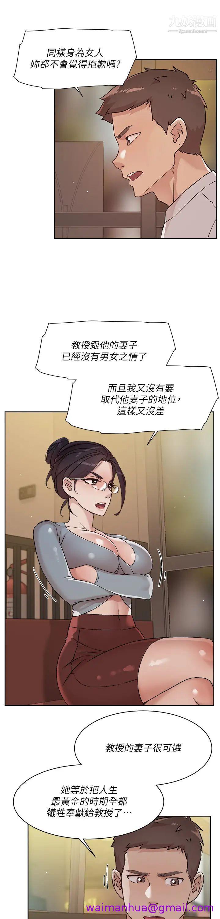 《好友的私生活》漫画最新章节好友的私生活-第45话 - 理直气壮的小三免费下拉式在线观看章节第【2】张图片