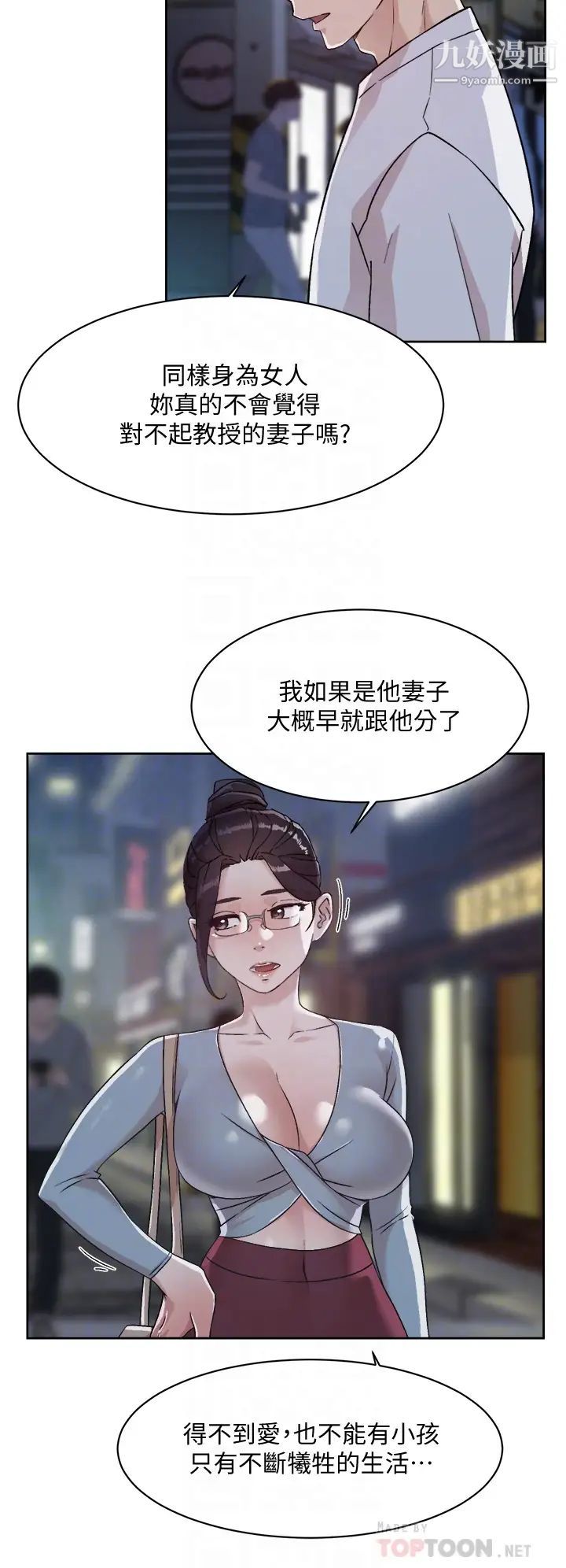 《好友的私生活》漫画最新章节好友的私生活-第45话 - 理直气壮的小三免费下拉式在线观看章节第【15】张图片