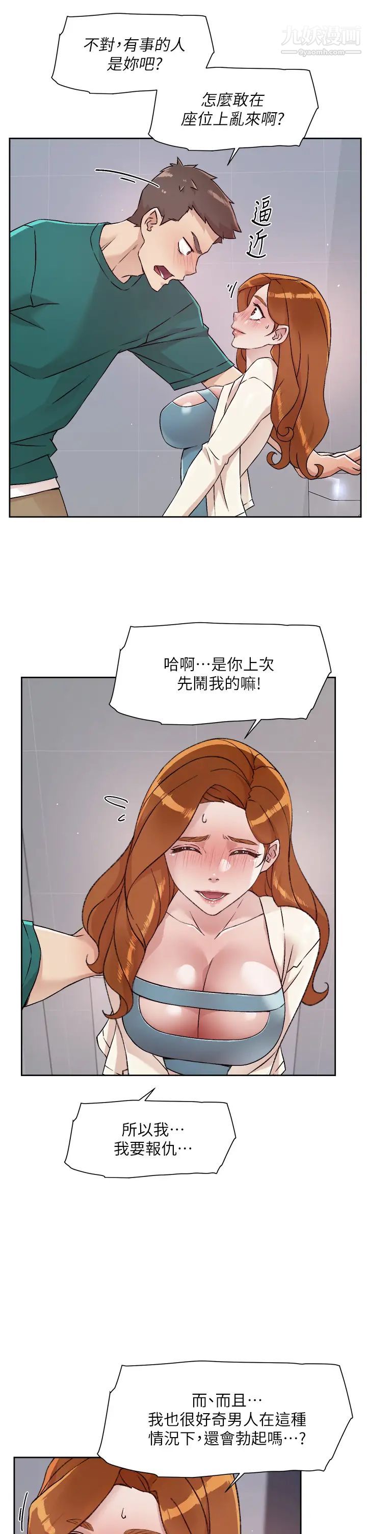 《好友的私生活》漫画最新章节好友的私生活-第46话 - 把我弄硬，就得负责免费下拉式在线观看章节第【16】张图片