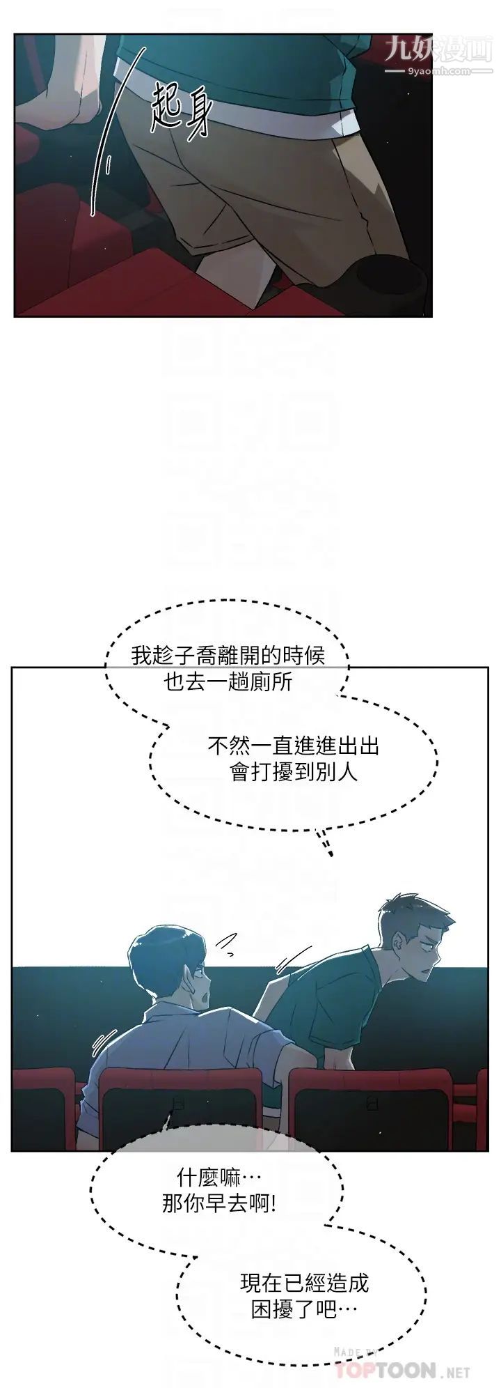 《好友的私生活》漫画最新章节好友的私生活-第46话 - 把我弄硬，就得负责免费下拉式在线观看章节第【9】张图片