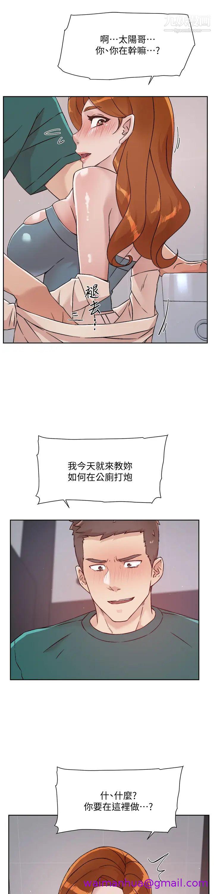 《好友的私生活》漫画最新章节好友的私生活-第46话 - 把我弄硬，就得负责免费下拉式在线观看章节第【18】张图片