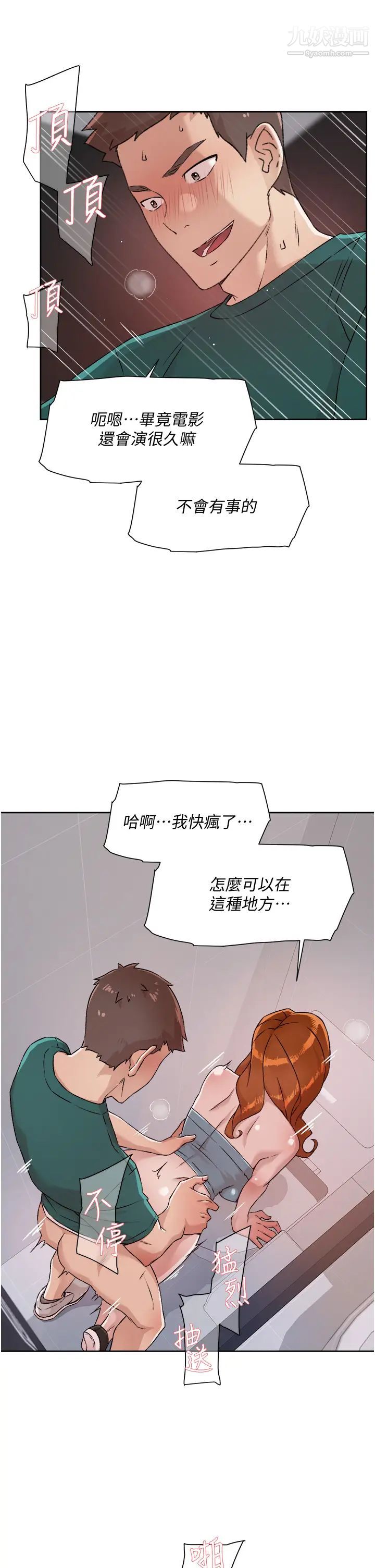 《好友的私生活》漫画最新章节好友的私生活-第47话 - 跟你打炮太爽了!免费下拉式在线观看章节第【4】张图片