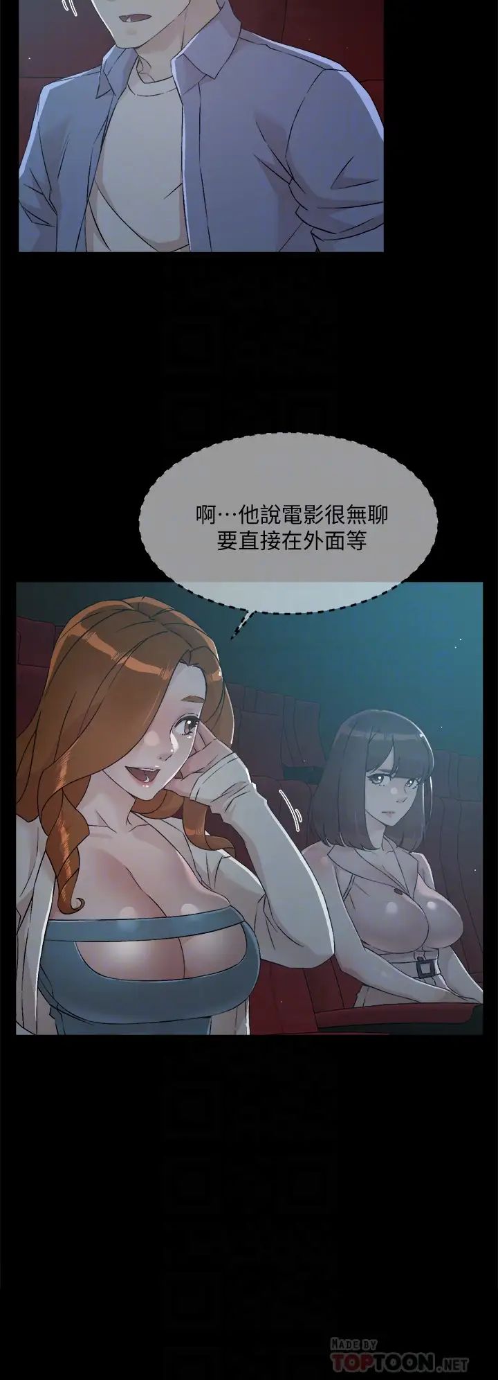 《好友的私生活》漫画最新章节好友的私生活-第48话 - 我们私下再做一次免费下拉式在线观看章节第【3】张图片