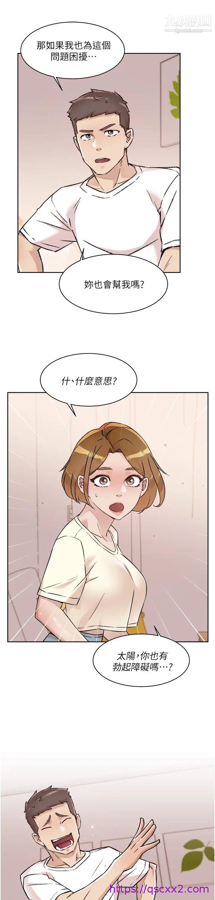 《好友的私生活》漫画最新章节好友的私生活-第53话 - 炮友关系曝光免费下拉式在线观看章节第【14】张图片