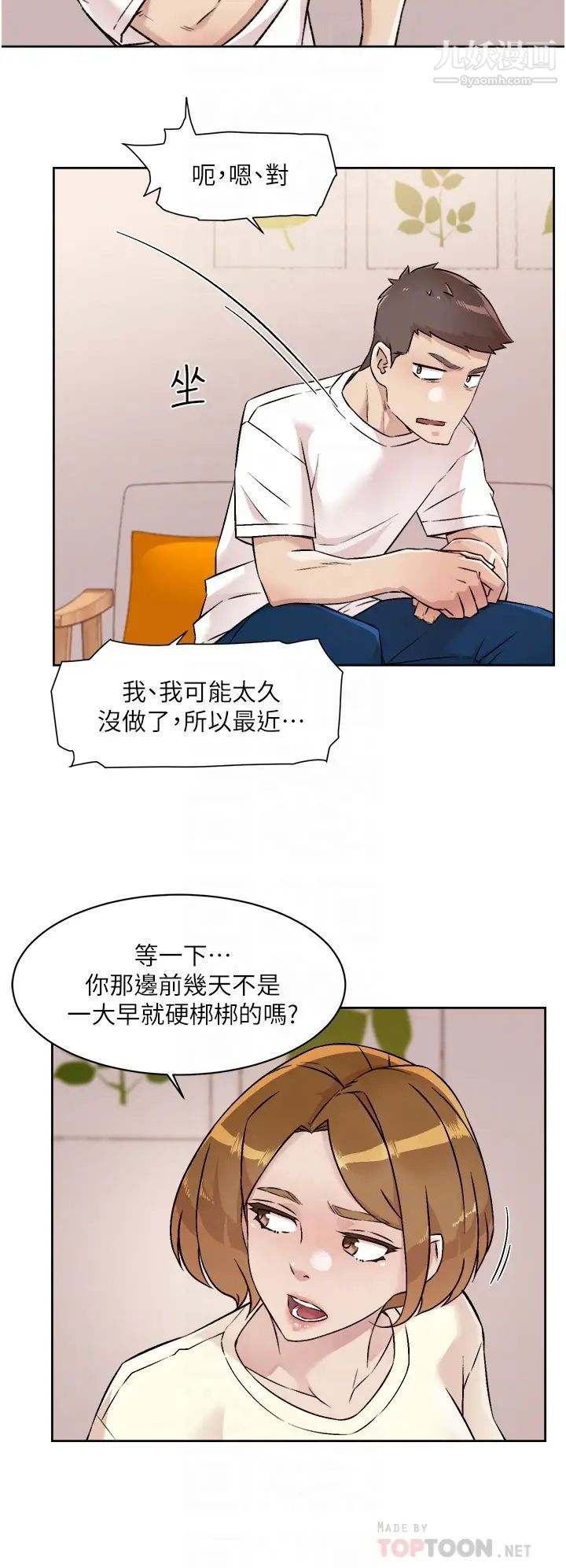 《好友的私生活》漫画最新章节好友的私生活-第53话 - 炮友关系曝光免费下拉式在线观看章节第【15】张图片