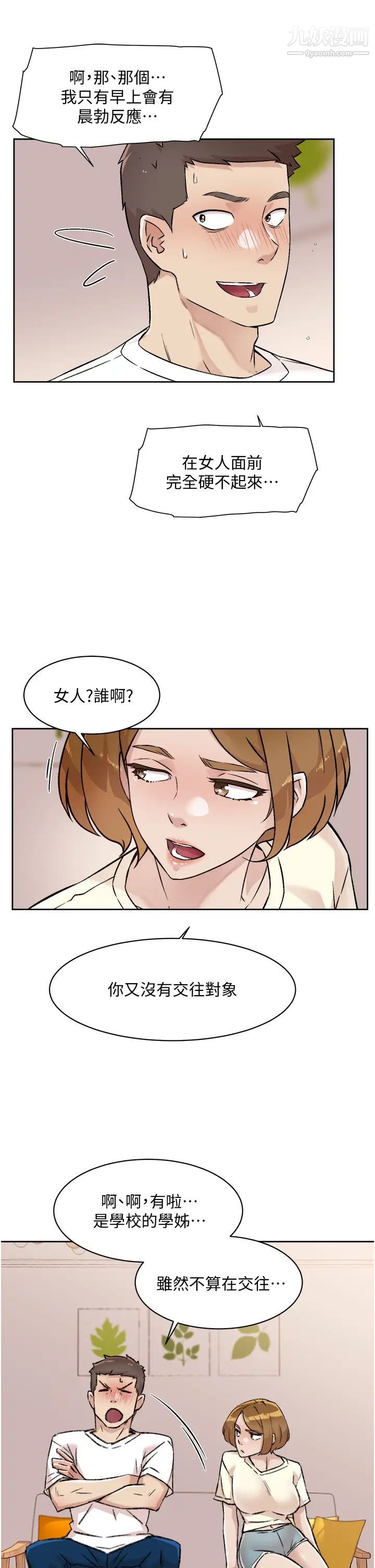 《好友的私生活》漫画最新章节好友的私生活-第53话 - 炮友关系曝光免费下拉式在线观看章节第【16】张图片