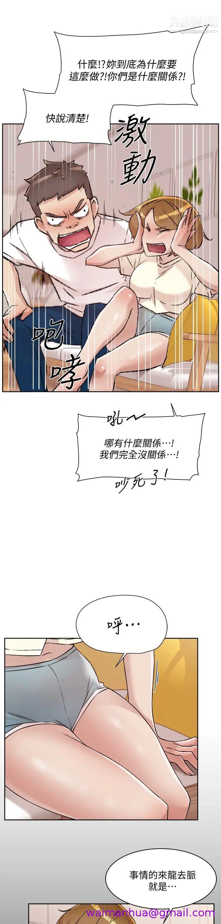 《好友的私生活》漫画最新章节好友的私生活-第53话 - 炮友关系曝光免费下拉式在线观看章节第【10】张图片