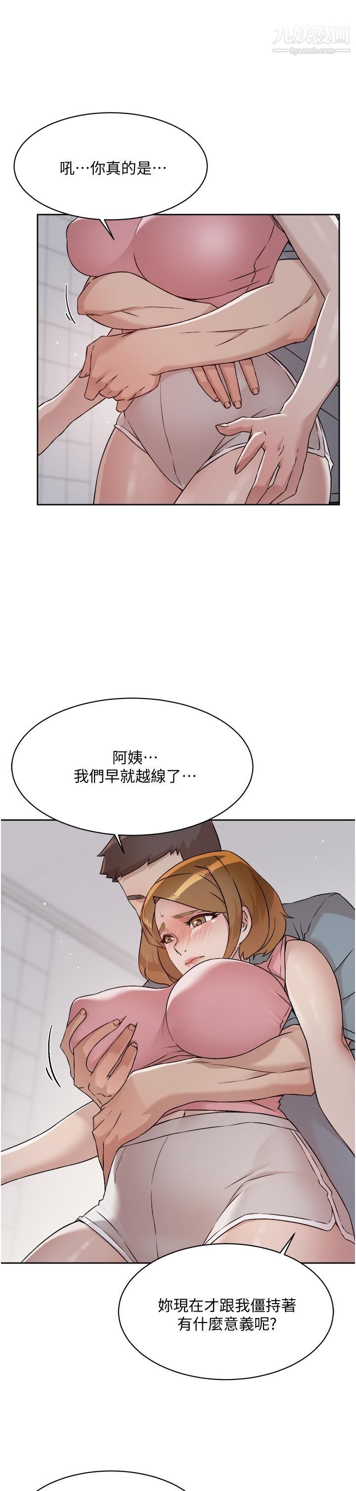 《好友的私生活》漫画最新章节好友的私生活-第58话 - 你就这么想上我免费下拉式在线观看章节第【20】张图片