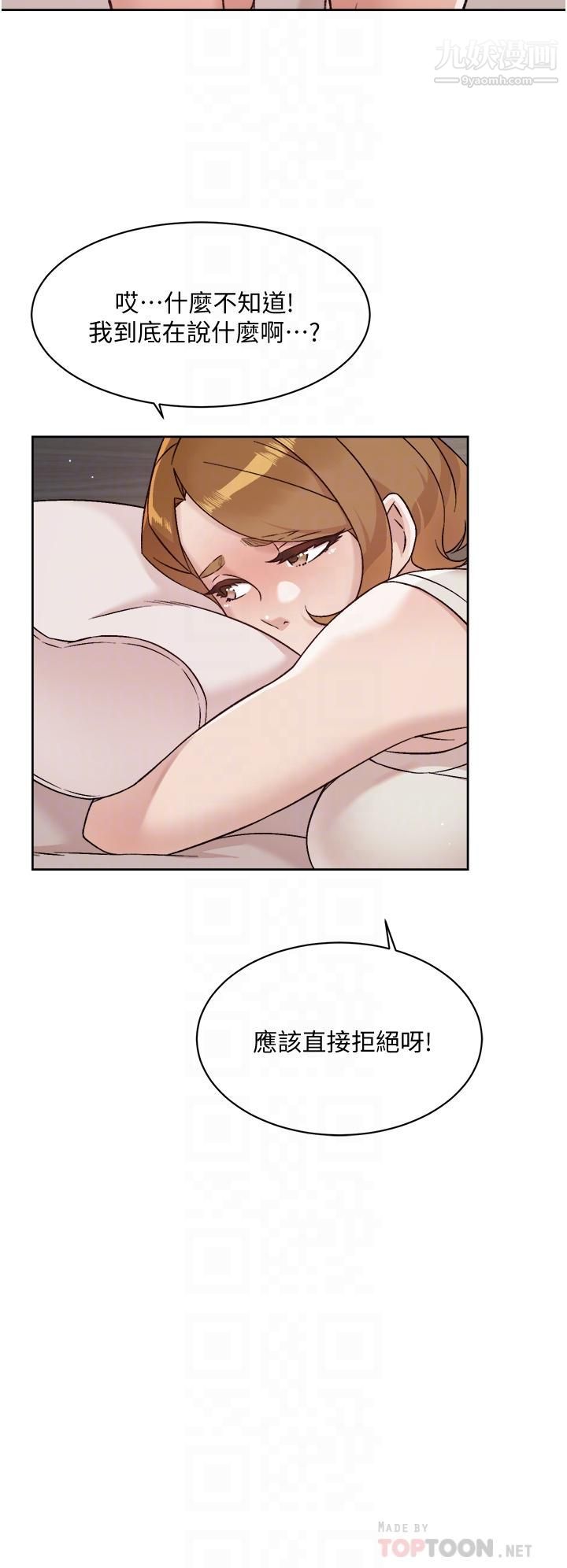 《好友的私生活》漫画最新章节好友的私生活-第58话 - 你就这么想上我免费下拉式在线观看章节第【9】张图片