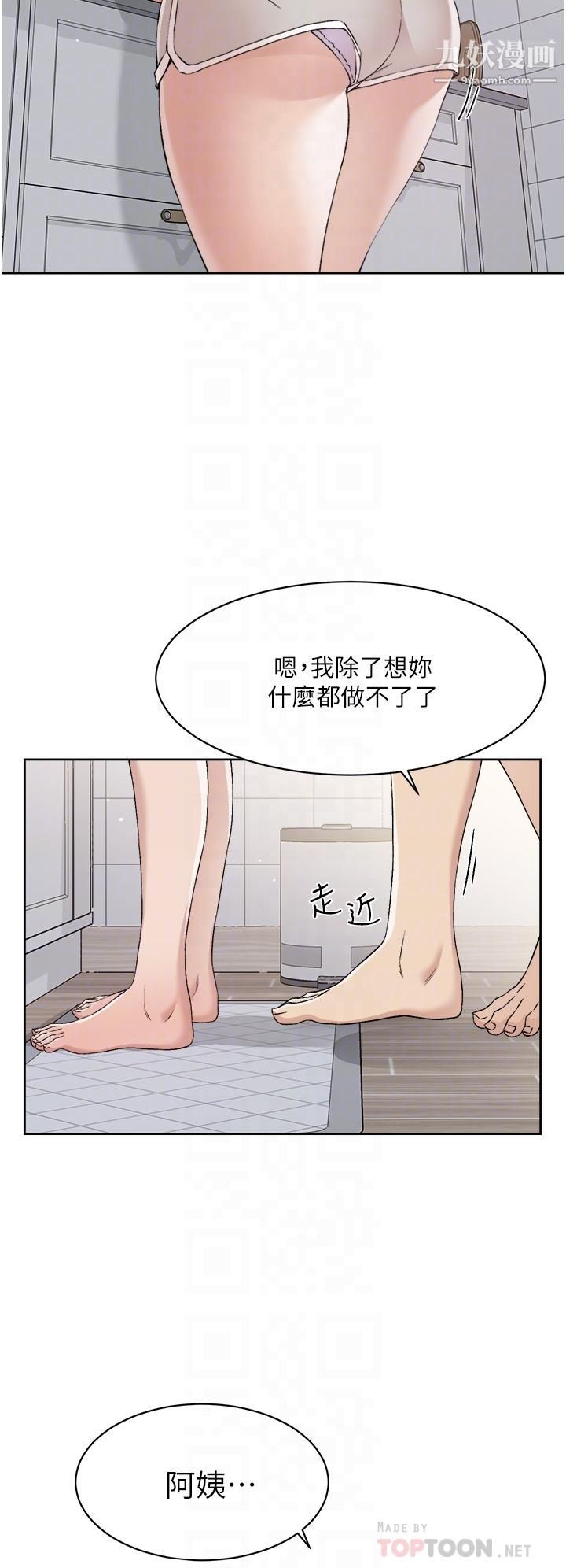 《好友的私生活》漫画最新章节好友的私生活-第58话 - 你就这么想上我免费下拉式在线观看章节第【15】张图片