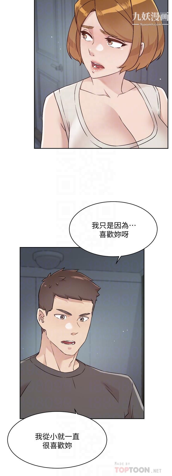 《好友的私生活》漫画最新章节好友的私生活-第58话 - 你就这么想上我免费下拉式在线观看章节第【1】张图片