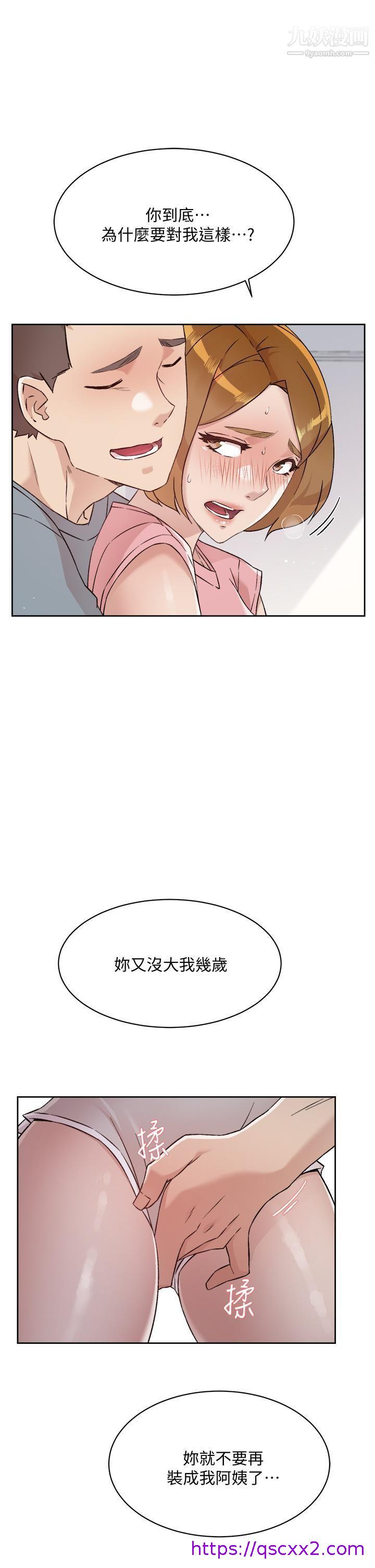 《好友的私生活》漫画最新章节好友的私生活-第58话 - 你就这么想上我免费下拉式在线观看章节第【22】张图片