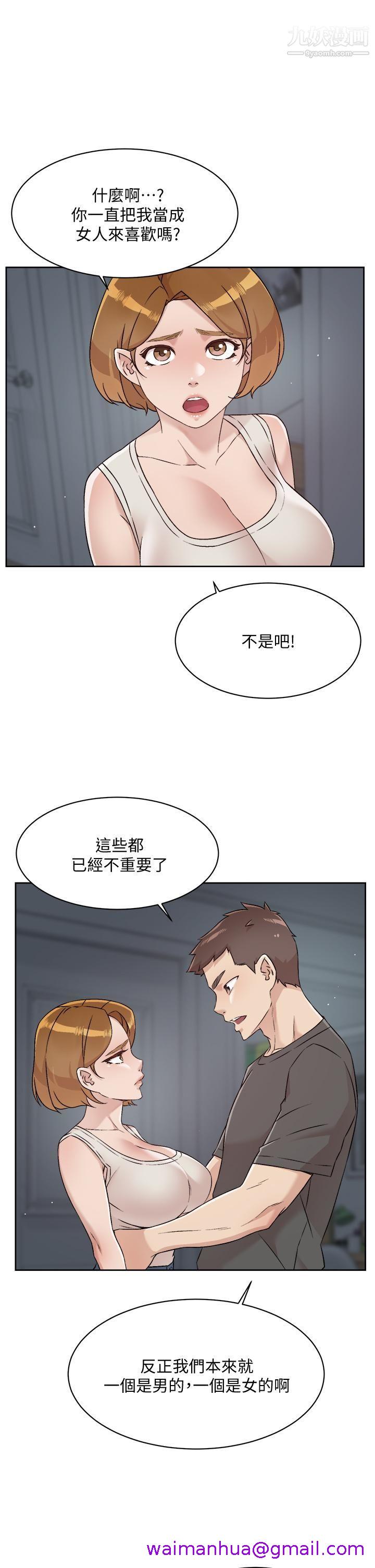 《好友的私生活》漫画最新章节好友的私生活-第58话 - 你就这么想上我免费下拉式在线观看章节第【2】张图片