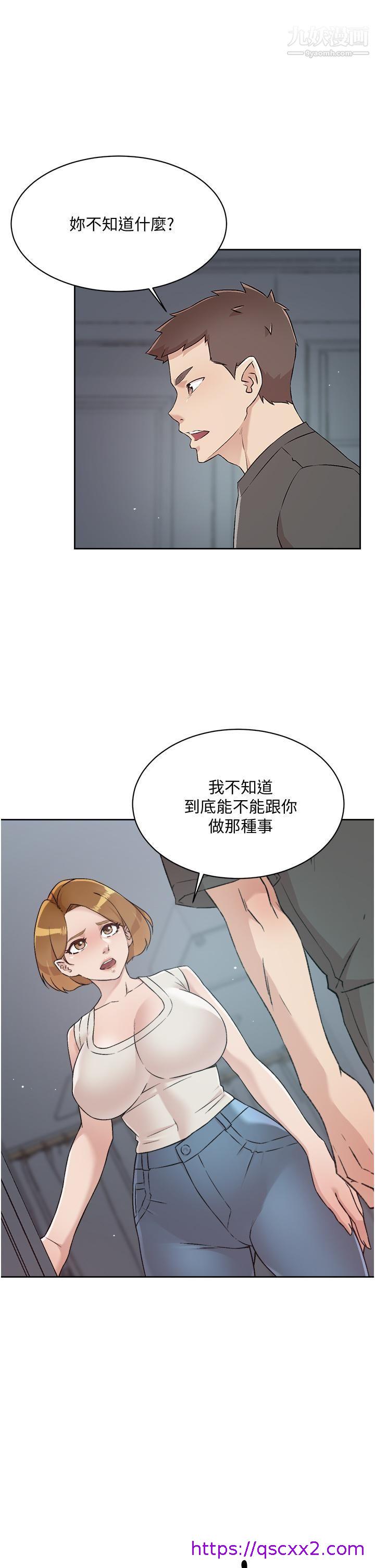 《好友的私生活》漫画最新章节好友的私生活-第58话 - 你就这么想上我免费下拉式在线观看章节第【6】张图片