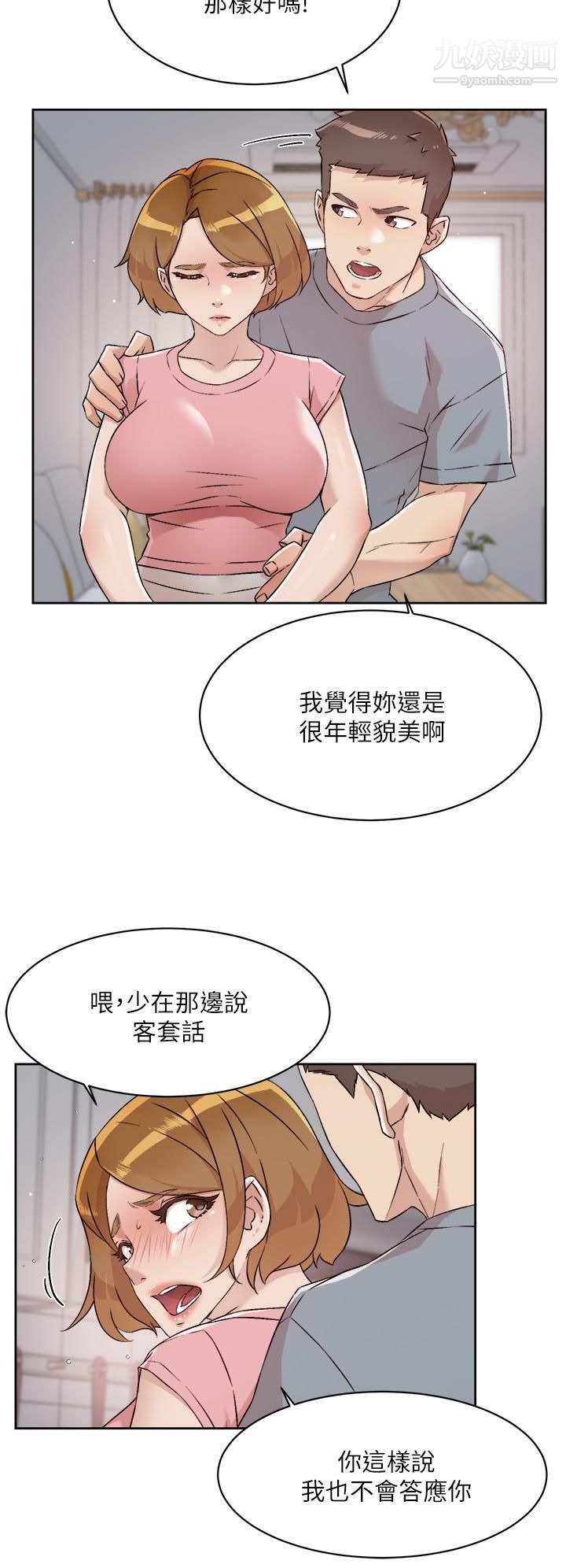 《好友的私生活》漫画最新章节好友的私生活-第58话 - 你就这么想上我免费下拉式在线观看章节第【19】张图片