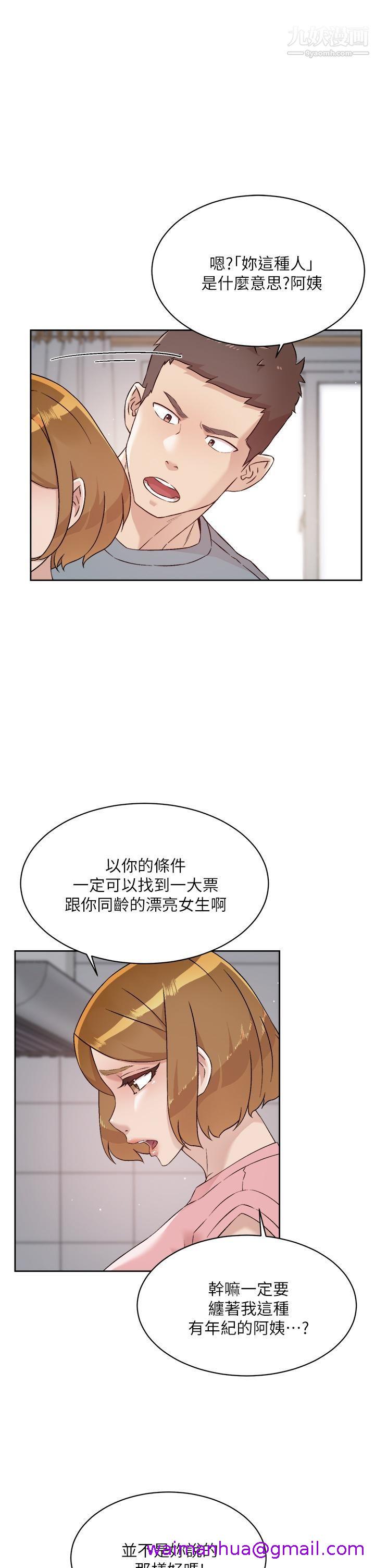 《好友的私生活》漫画最新章节好友的私生活-第58话 - 你就这么想上我免费下拉式在线观看章节第【18】张图片